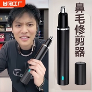 德国电动鼻毛修剪器男女士剪，除鼻孔清理神器，通用精工充电式智能