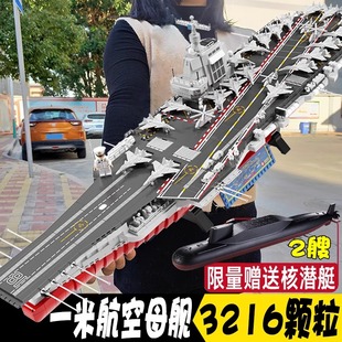 儿童军事航空母舰积木男孩航母模型高难度拼装大型福建舰辽宁礼物
