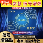 手机信号增强贴片接收放大增强器随身5g网络，通用wifi信号增强贴