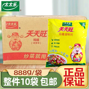 太太乐天天旺鸡精888g*10袋整箱大袋商用调味料代替味精炒菜煲汤
