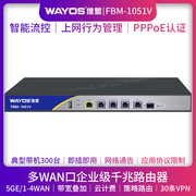 wayos维盟fbm-1051v多wan口智能qos流控pppoe认证上网行为管理酒店，无线wifi覆盖千兆企业级路由器