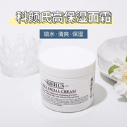 Kiehls科颜氏高保湿面霜契尔氏角鲨烷补水滋润清爽125ml