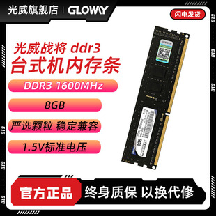 光威战将 4g 8g ddr3 1600 台式机内存条电脑普条1.5v标准电压