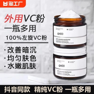 vc粉外用美白精华维生素c抗氧化左旋维c粉纯磨砂膏黑色素提亮改善