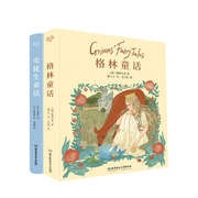 正版书籍格林童话+安徒生童话精装珍藏版 6-10岁