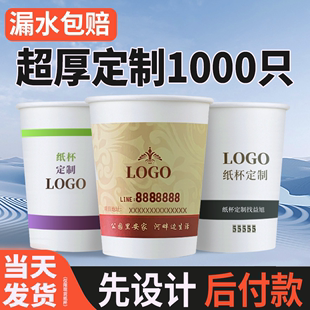 纸杯定制印logo一次性杯子加厚商用广告奶茶咖啡纸杯订制1000