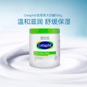 cetaphil丝塔芙大白罐润肤霜，保湿滋润修护保养润肤身体乳550g