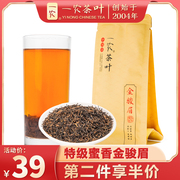 一农茶叶蜜香型特级金骏眉50g袋装浓香红茶叶散装茗茶福建红茶