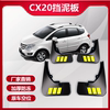 适用于长安CX20挡泥板11款至20款高品质的软胶原厂专用原厂挡泥板