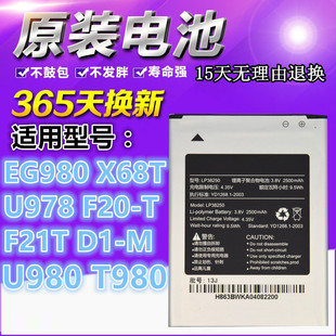 适用 海信EG980 T980 U980 MIRA Ⅱ手机电池 LP38250 电池