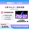 *高端一体机联想小新pro27一体台式电脑2.5k高刷屏(高刷屏)12代酷睿ddr51tbssdjbl音箱一体机台式