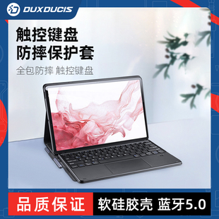 duxducis适用三星galaxytabs98蓝牙键盘+plus保护套a9ultra防摔a8s6lite平板12.4fe电脑触控皮套11寸14.6