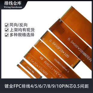 黄色FPC排线20/22/24/26p芯镀金0.5mm间距软pcb同/反向延长连接线