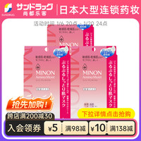 minon蜜浓补水保湿12片4片3盒