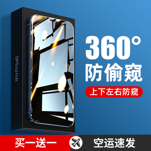 iphone15防窥钢化膜苹果1413promax手机防窥膜，12pro全屏360度防偷窥11偷窥屏xr防摔xsmax抗指纹全包plus贴膜