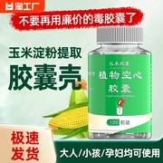 胶囊壳可食用纯植物玉米淀粉糯米胶囊皮空胶囊壳0#号装粉0号空心