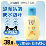 日本碧柔儿童防晒霜女童，孕妇敏感肌温和保湿婴儿，宝宝全身防晒乳液