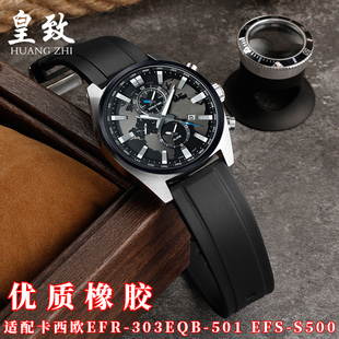 适配卡西欧手表带橡胶EFV540/506/EFS-S500/510/EFR-303男表链22