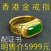 香港金戒指999帝王绿24k真金霸气和田玉翡翠，男女锡黄金色18k