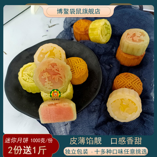 月饼水果多口味礼盒 迷你 冰皮抹茶桂花酸奶蛋黄广式中秋