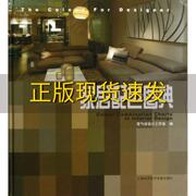 正版书家居配色图典雪气球，设计工作室上海科技文献