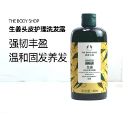 英国thebodyshop美体小铺，生姜洗发水防脱生发控油蓬松男女士