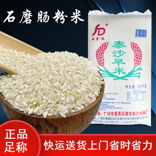 广东石磨肠粉米泰沙早米老米50公斤无黏性，大米凉虾河粉用珍贵矮米