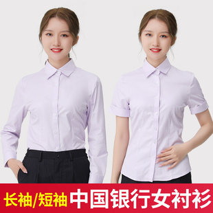 中国银行制服职业装女粉紫色衬衫工作服中行夏季工装同款衬衣