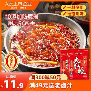 大红袍中国红火锅底料，牛油重庆成都麻辣烫香锅调料家用炖菜