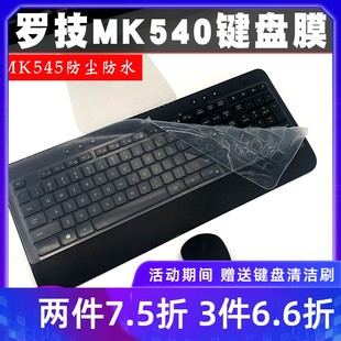 升派Logitech罗技MK540键盘保护膜K650 K540硅胶TPU台式MK545防尘套全覆盖