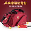乒乓球包运动包乒乓球背包单肩健身包足球(包足球)篮球，教练旅行训练装备包