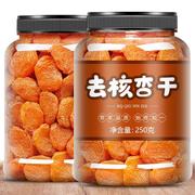 新疆红杏干添加500g孕妇，零食办公室无核杏肉干果脯蜜饯酸杏脯杏子