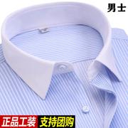 男长袖衬衫条纹职业装商务正装银行工装蓝条纹半袖衬衣白领工作服