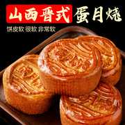 正宗山西老晋式蛋月烧月饼中秋节传统老式五仁月饼多口味装