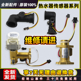 适用海尔热水器水流量传感器水控制器开关阀0040102210/004019019