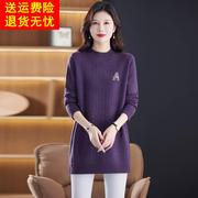 紫色毛衣女(毛衣女，)中长款包臀裙秋冬中年妈妈，低圆领羊毛打底衫连衣裙
