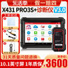 元征X431PRO 3S+ V3.0汽车故障诊断仪汽车解码器OBD保养检测电脑