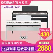 雅马哈电钢琴88键重锤p225智能，数码电子钢琴，家用便携式初学者125a
