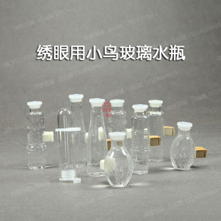 绣眼专用玻璃水瓶内置外置胶盖水瓶