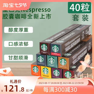 星巴克starbucks胶囊咖啡纯黑咖啡进口适用雀巢nespresso咖啡机