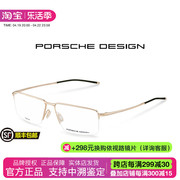 PORSCHE DESIGN保时捷眼镜框男纯钛超轻商务半框近视眼镜架P8736