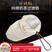 拉茶袋无拉链港式奶茶过滤袋丝袜奶茶工具专用冲茶袋滤茶袋不绣钢