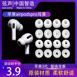 适用于airpods pro耳塞替换AirPodspro耳套苹果无线蓝牙盒华强北蓝牙三代耳帽超薄液态硅胶iphone3代防滑2二