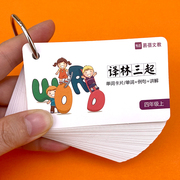 译林苏教版三年级起点小学英语，单词卡片小学生全套环扣式彩色配图