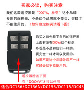 DC136专用电动卷帘门遥控器DOYA车库门遥控器433遥控钥匙手柄2W-8