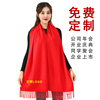 中国红围巾定制logo大红色公司年会定制红围脖男女通用本命年