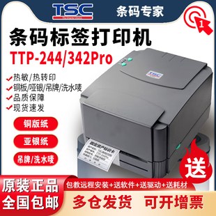 tscttp-244pro342pro标签，打印机条码不干胶，打热敏纸服装吊牌