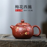 宜兴紫砂壶原矿大红袍，梅花西施手工制作茶壶，茶具