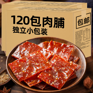 靖江猪肉脯120包独立包装蜜汁休闲食品，大小吃解馋小零食