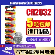 CR2032汽车钥匙遥控器纽扣电池CR2025电子大众奔驰奥迪宝马哈弗